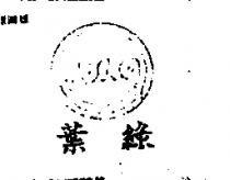 葉綠及圖 SURTE