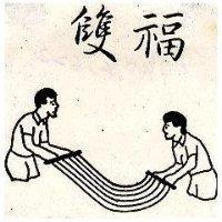 雙福及圖