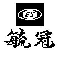 毓冠及圖 E