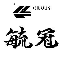 毓冠及圖 EQUUS