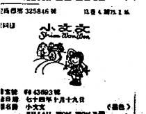 小文文 SHIAU WON WON 及圖
