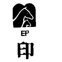 印及圖 EP