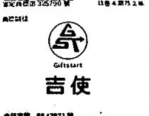 吉使及圖 GIFTSTART