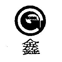 鑫及圖 GOBOL