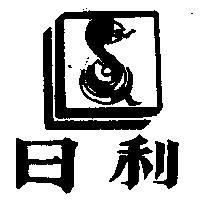 日利及圖