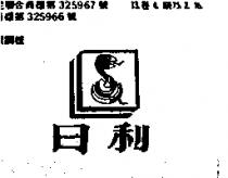 日利及圖