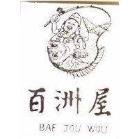 百洲屋及圖 BAE JOU WOU