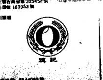 德記及圖