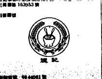 德記及圖