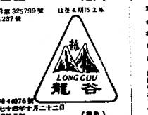 龍谷及圖