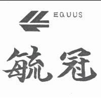 毓冠及圖 EQUUS