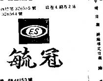 毓冠及圖 E