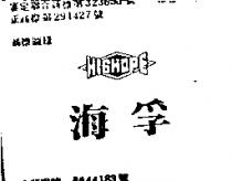 海孚及圖 HIGHOPE