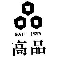 高品 GAU PII N 及圖