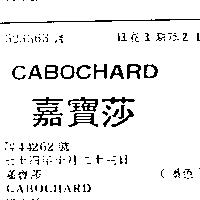 嘉寶莎 CABOCHARD