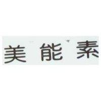 美能素