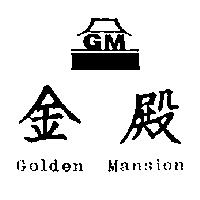 金殿及圖 GM GOLDEN MANSION