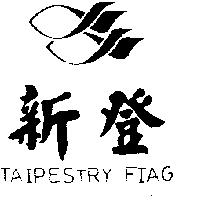 新登及圖 TAIPESTRY FIAG