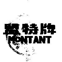 盟特牌及圖
