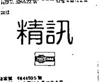 精訊及圖 PRO – COMM