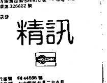 精訊及圖 PRO – COMM