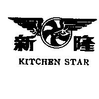 新隆及圖 KITCHEN STAR