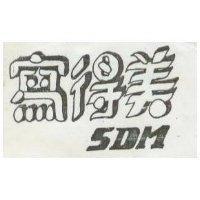 寫得美 SDM