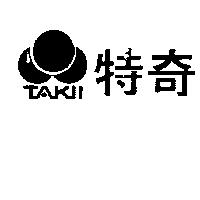 特奇及圖 TAKII