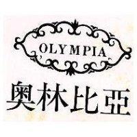 奧林比亞及圖 OLYMPIA