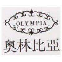 奧林比亞及圖 OLYMPIA