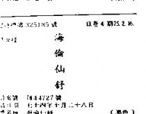 海倫仙舒