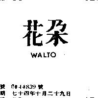 花朵 WALTO