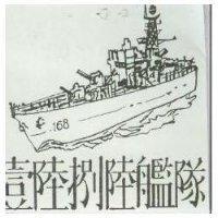 壹陸捌陸艦隊及圖 168