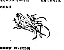 德益行標章