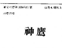 神鷹
