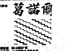 葛諾爾及圖