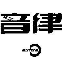 音律及圖 ELYTONE