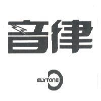 音律及圖 ELYTONE