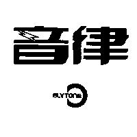 音律及圖