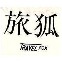 旅狐 Travel Fox