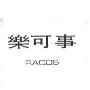 樂可事 RACOS