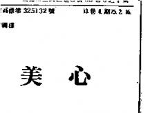 美心