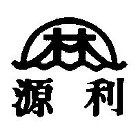林及源利