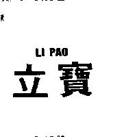 立寶 LI PAO