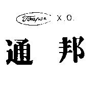 通邦及圖 TONPAN X.O.