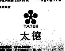 太德及圖 TATEH