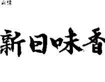 維也納森林 VIENNA FOREST