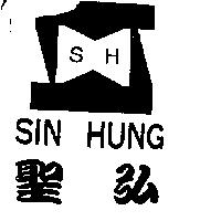 聖弘 SIN HUNG 及圖