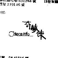 奇夢徠 CHIMON RIFE