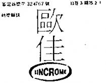歐佳及圖 LINCROME